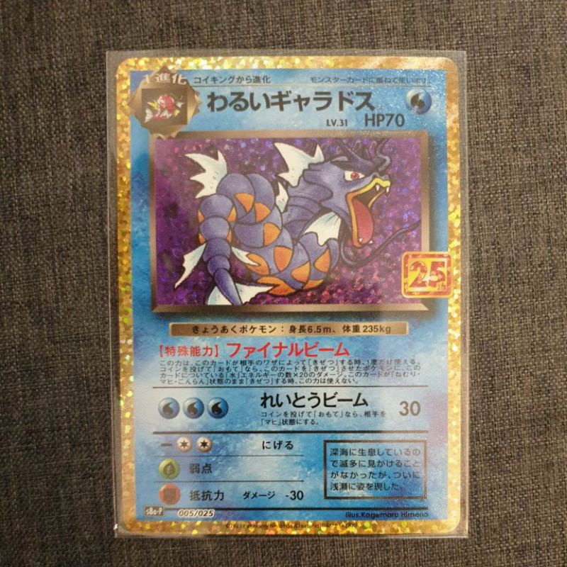 [JP version] Pokemon TCG 25th Anniversary Celebration - Dark Gyarados ...