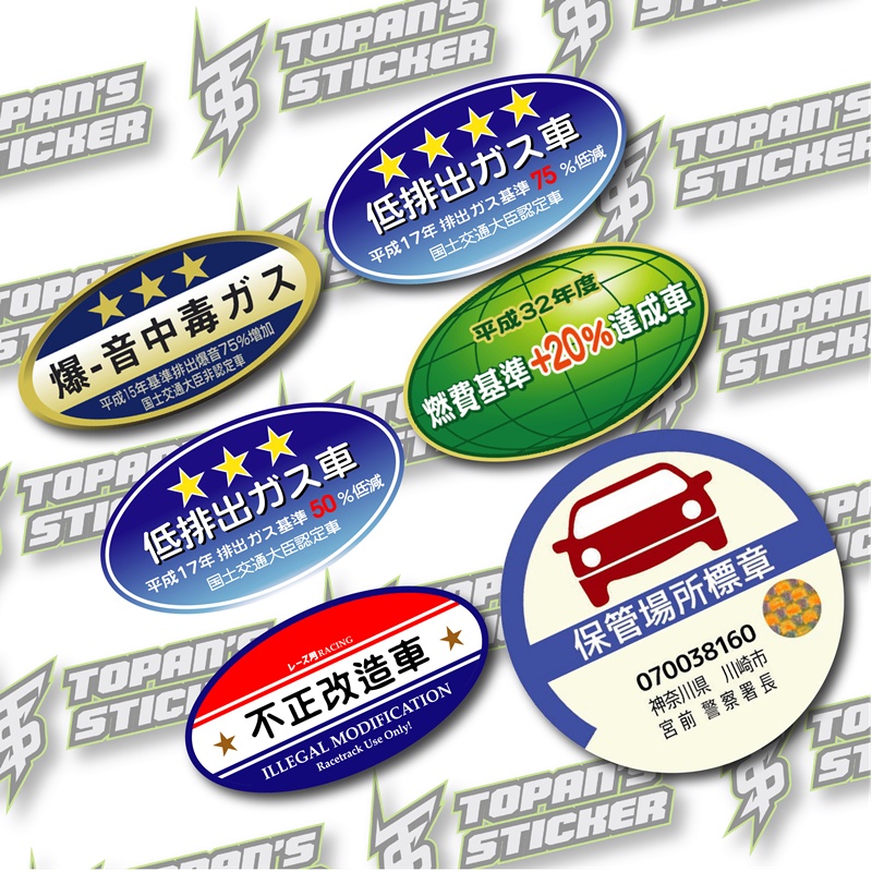 3 Star & 4 Star JDM Globe Enviroment Sticker/Japan Emission Sticker