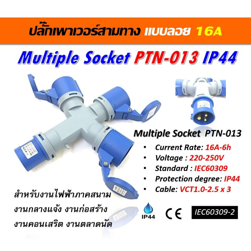 Multiple Socket Three Way Floating Power Plug 16A Model PTN-013 ...