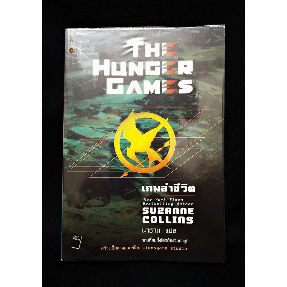 The Life Hunt Game Book-The Hunger Games By Suzanne Collins (Used Book ...