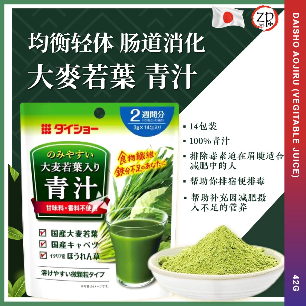 JAPAN 日本] Daisho Aojiru Vegitable Juice (3G x 14Bag) 大昌日本