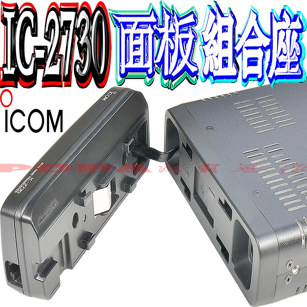 Free Movable Rack For To 80W ICOM IC-2730A Color Lcd 20 Months Japanese ...
