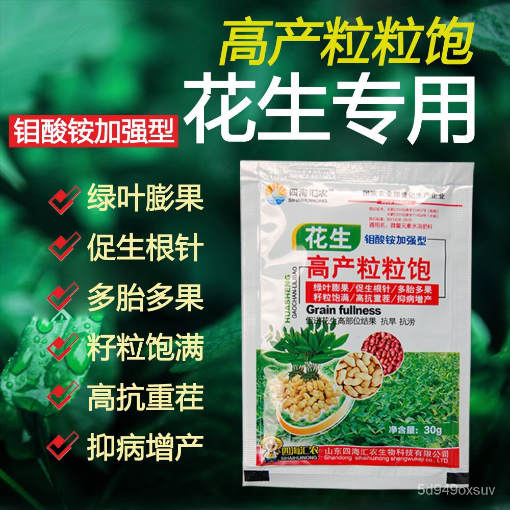 【Fertilizer/Nutrient solution]Peanut Special Foliar Fertilizer Increase