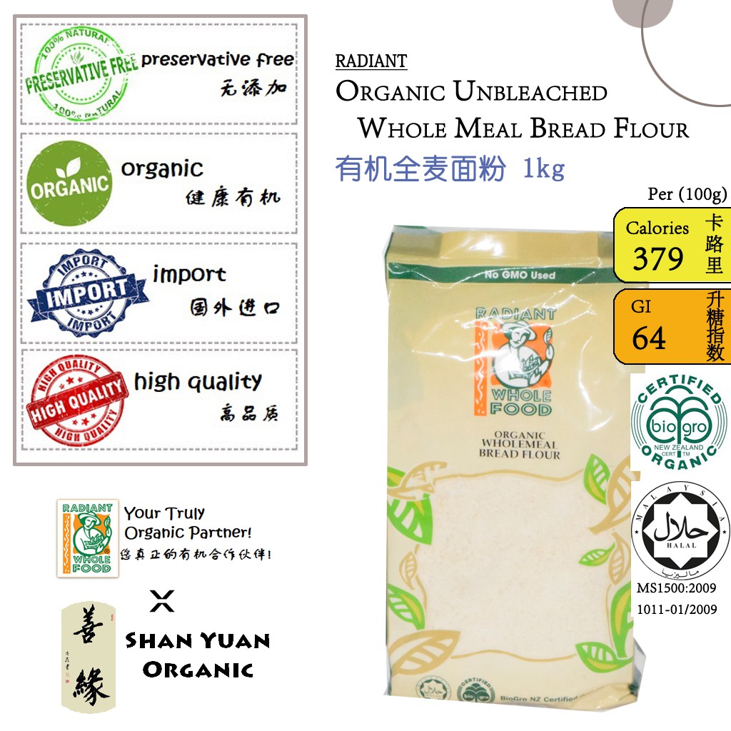 RADIANT Organic Unbleached Whole meal Bread Flour 有机全麦面粉1kg