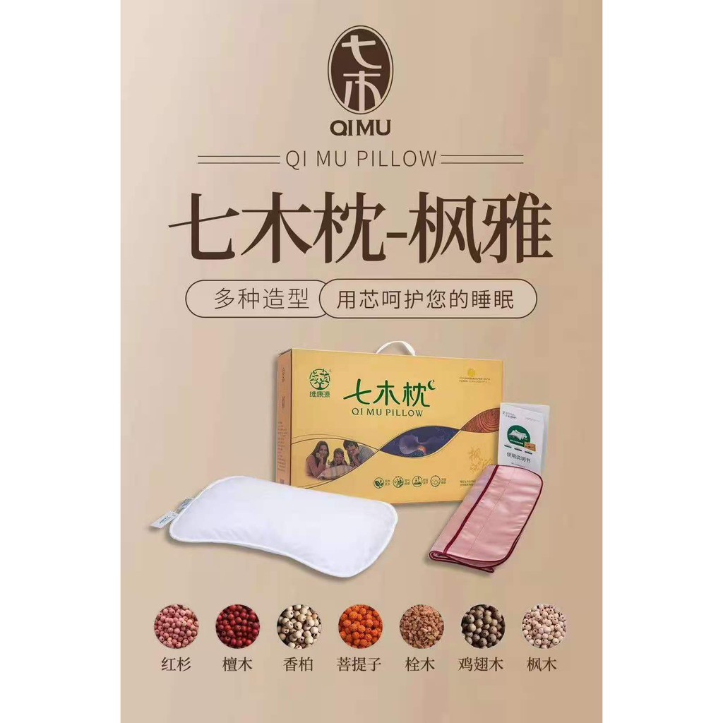 七木枕 QI MU PILLOW 七木枕 健康枕 6/16迄 QI MU PILLOW 七木枕 健康枕