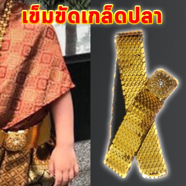 Gold Fish Scale Belt With White Diamond [Child Wearable Adults Can Wear ...