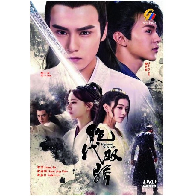 Chinese Drama DVD Handsome Siblings Vol.1-44 End( 2020 /绝代双骄 ) | Shopee ...