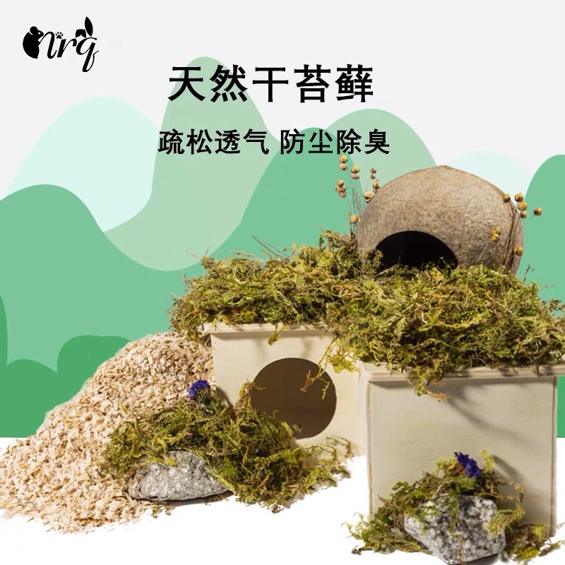 A0039 Hamster beautifies dry moss bedding hamster bedding仓鼠造景干苔藓