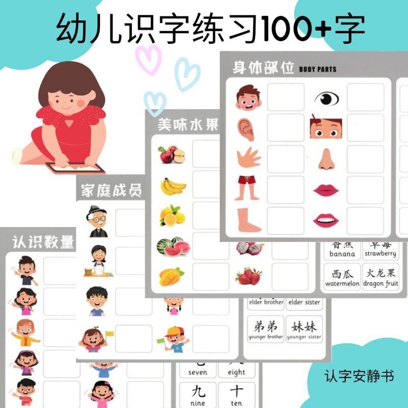 C4 幼儿华语练习100＋字安静书 （PDF) Chinese Vobabulary Learning busy book | Shopee ...