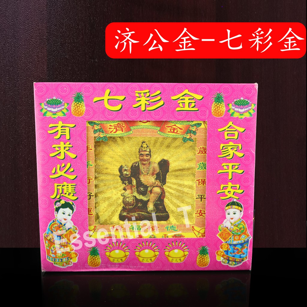 七彩金 济公金 拜济公 佛教用品 神料 金纸Joss Paper | Shopee Malaysia