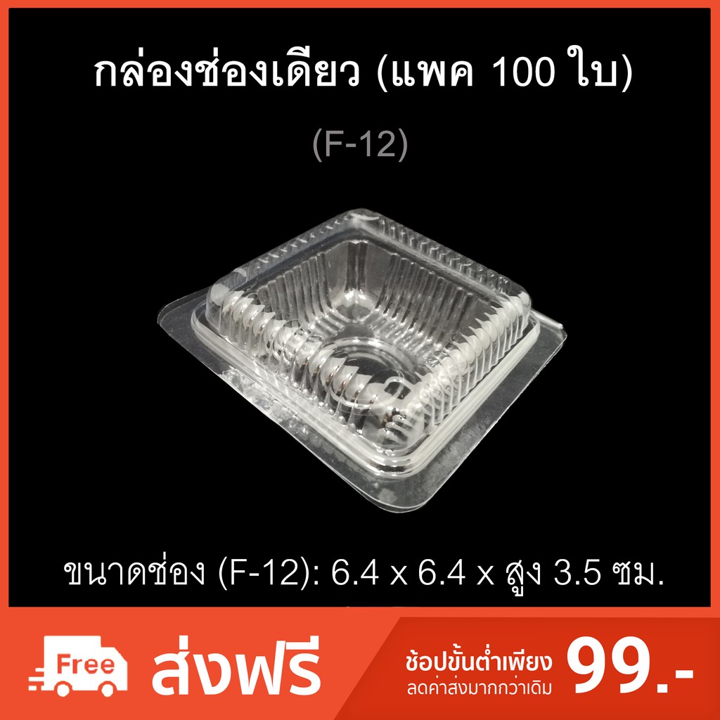 Single Compartment Box Plastic Packaging Bakery Small Size Snack Code F ...