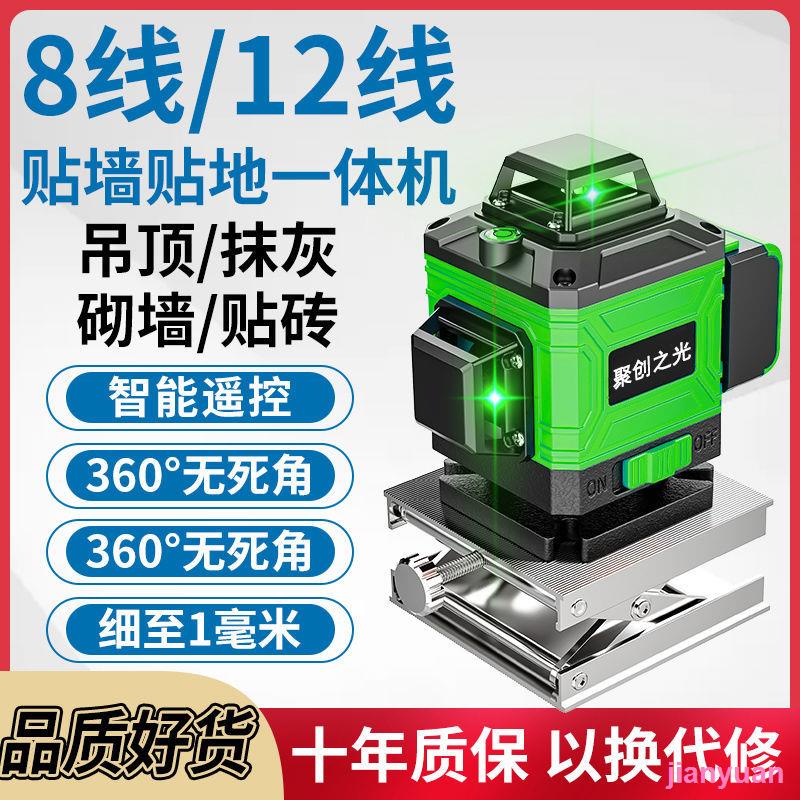Jianyuan3er66 12-Line Green Light Floor Sticker Multi-Function Laser ...