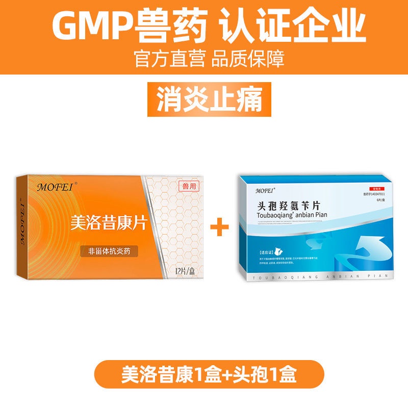 Meloxicam pet dog joint postoperative pain relief tablets analgesic cat