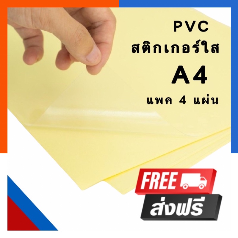 Clear PVC Sticker A4 Thick Version 4 Sheets Per Pack Transparent ...