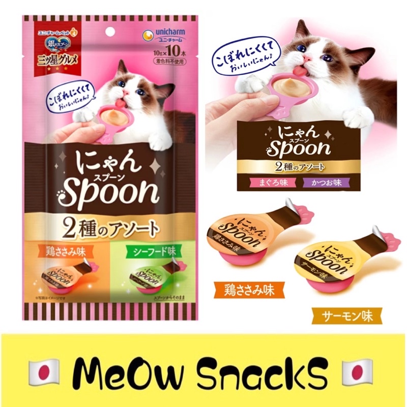 Silver Spoon ﻿Three-Star Gourmet ﻿Fish-flavored cream- unicharm pet