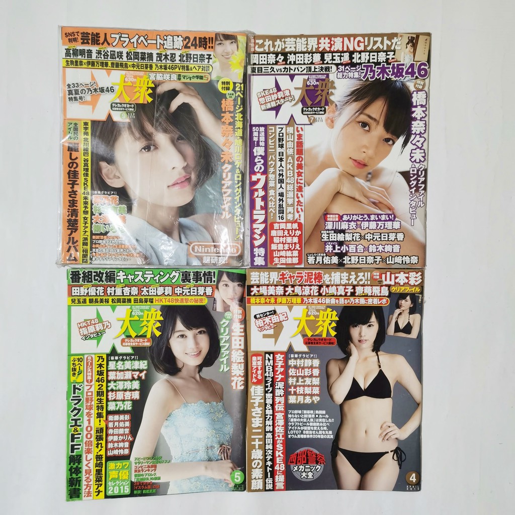 PRELOVED 』Japanese / J-Pop Idol Magazine EX Taishu (Nogizaka46/AKB48/Hello  Project) (NO POSTER/ADDON/APPENDIX/BONUS) | Shopee Malaysia