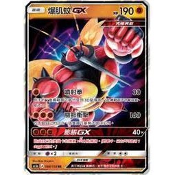 [Mar] Pokémon PTCG Chinese Version First Bomb Muscle Mosquito GX 088/ ...