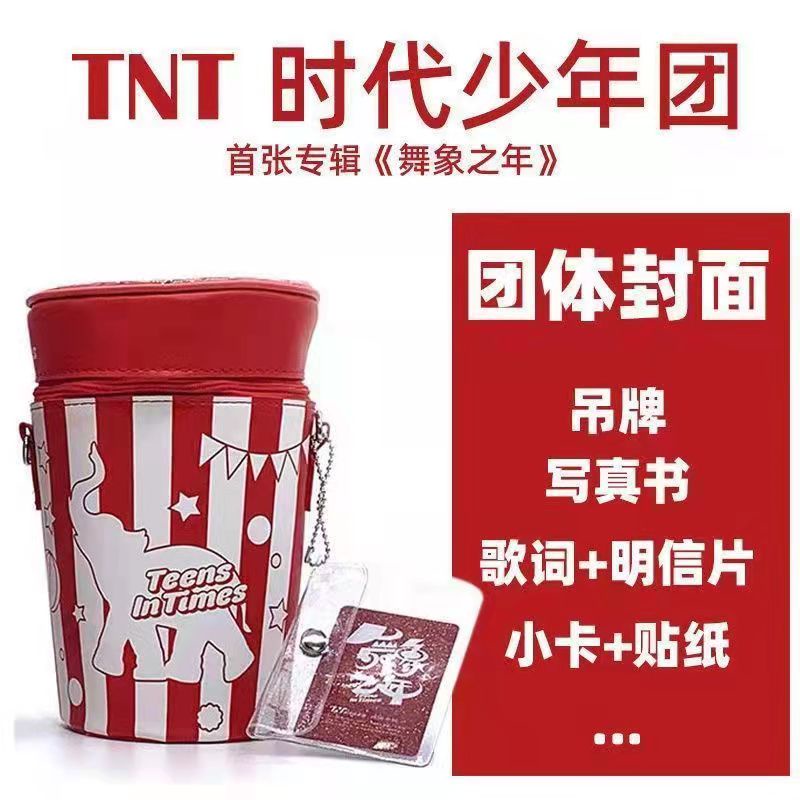 TNT Times Youth League Popcorn Bucket Dance Elephant Year Album Bucket  TNT时代少年团 爆米花桶舞象之年专辑桶