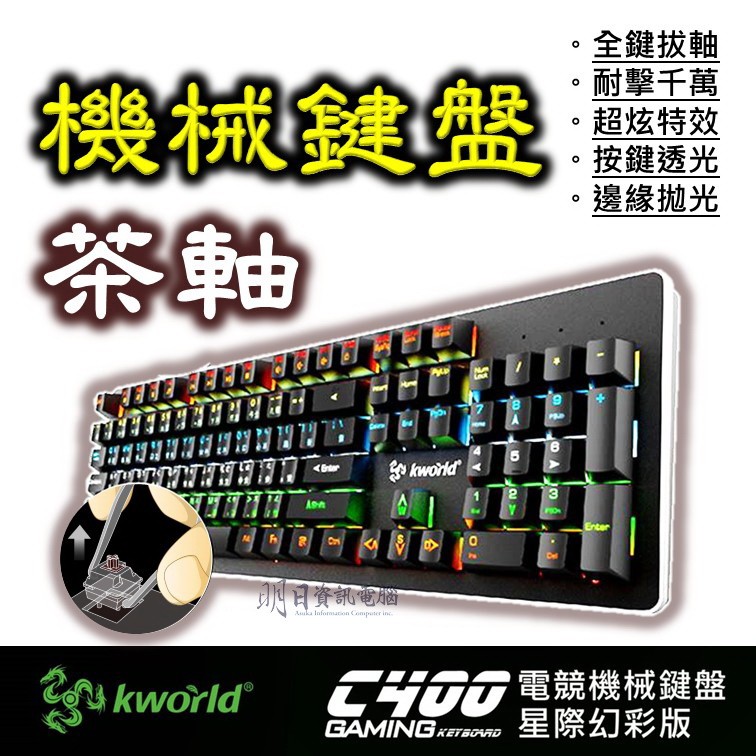 Three-Headed Dragon Tea Axis Mechanical KWORLD C400 Interstellar Magic ...