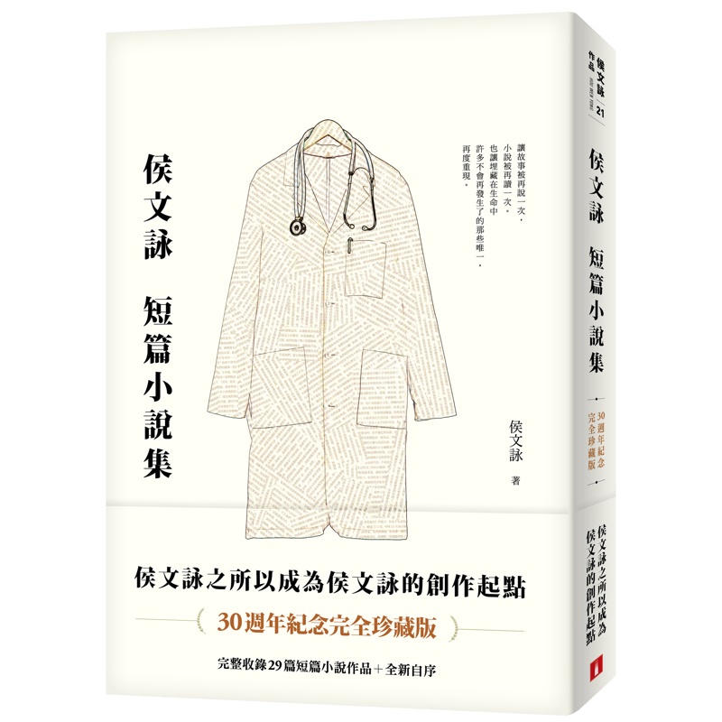 Hou Wenying Short Stories Collection [30th Anniversary Complete ...
