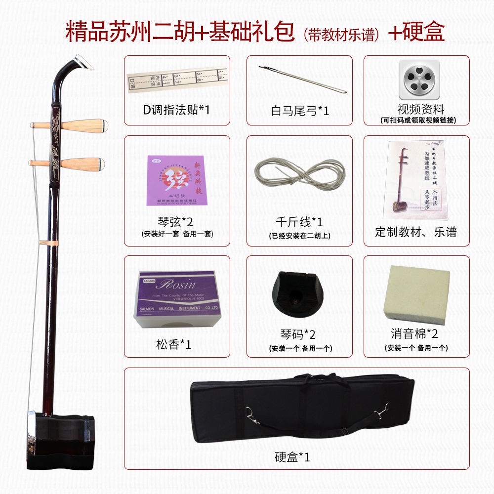 Erhu instrument for beginners, children and the elderly, easy to learn