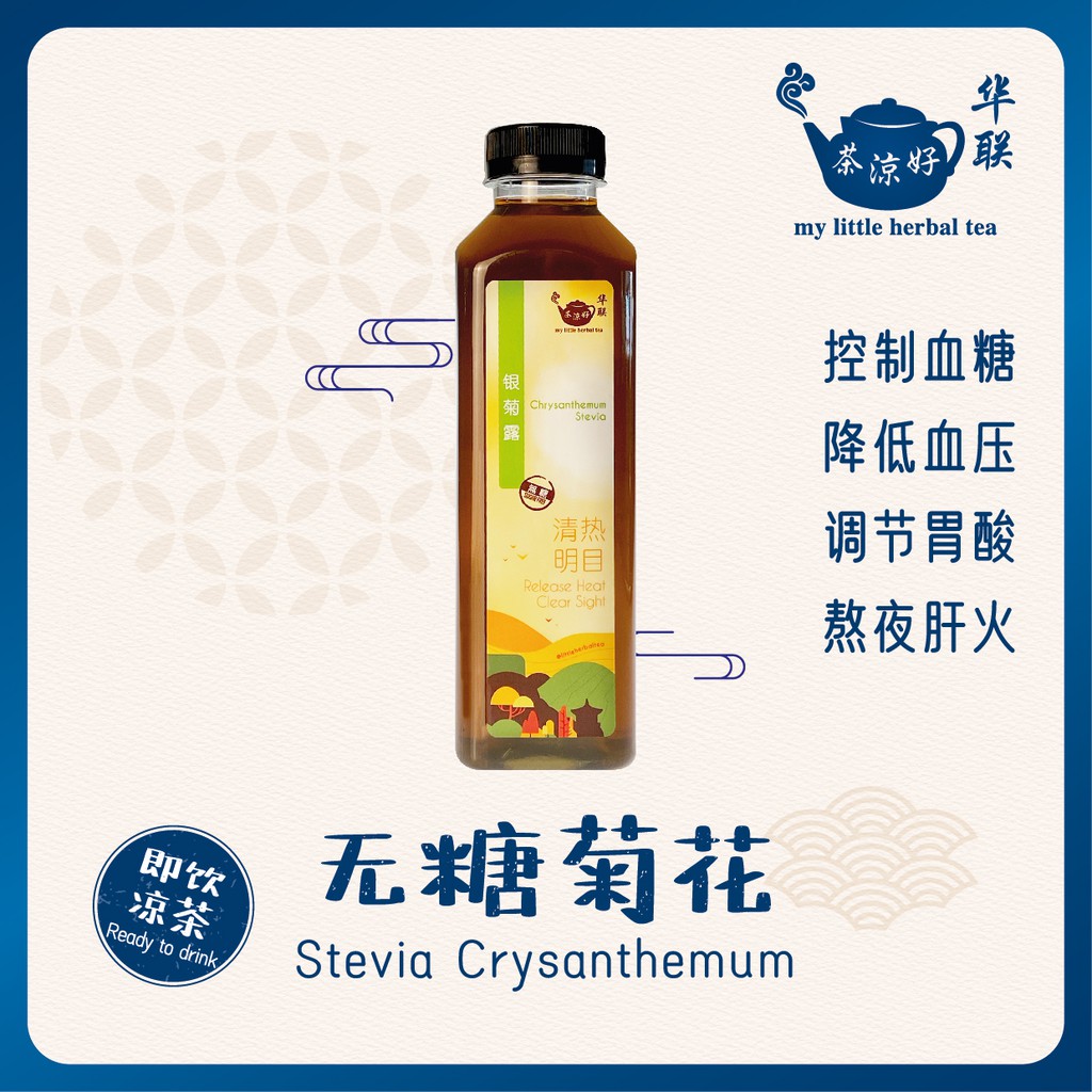 无糖菊花凉茶 Stevia Crysanthemum Herbal Tea 500ml | Shopee Malaysia