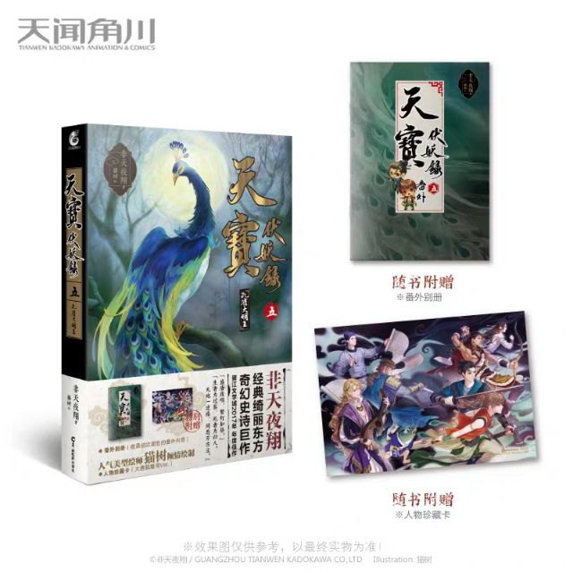 附赠品】天宝伏妖录全套1-5册完结非天夜翔著狐美人+九色鹿+天魔+不动