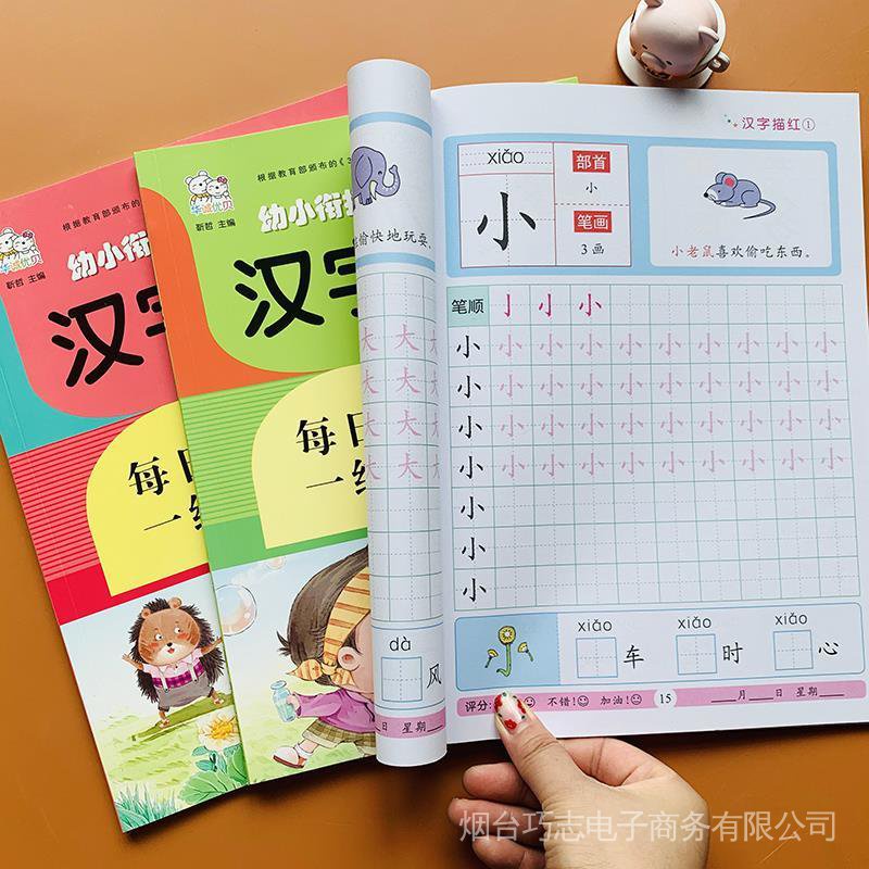 Children's Basic Chinese Characters Tracing Red Book 儿童基础汉字描红本带笔画笔顺练字帖 ...