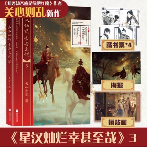 星汉灿烂1-6 星汉灿烂,幸甚至哉月升沧海关心则乱吴磊赵露思李昀