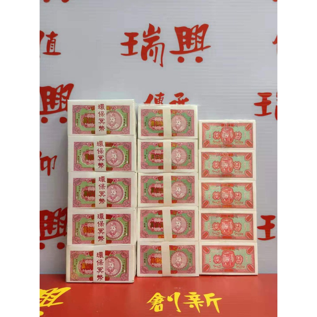 冥府专用 冥钞 冥票 冥币 冥司纸 冥府钞票 地府通用纸钞 伍千萬 伍佰萬 五千万元 五百万元 - 冥通银行 /Pray Money ...