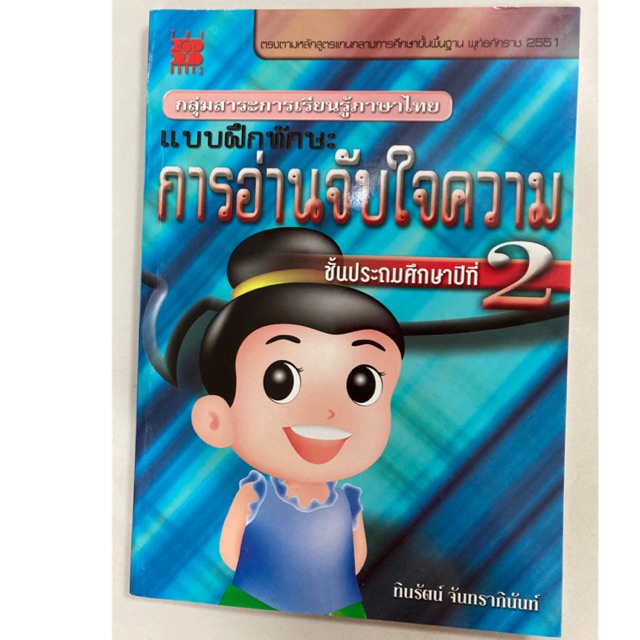 Mastering Reading Skill Training For Grade 2 (The books) | Shopee Malaysia