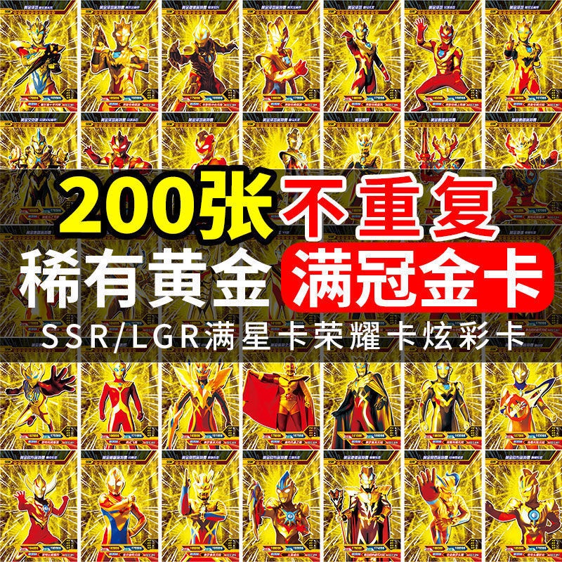 Ultraman card card book SSR full star flash card奥特曼卡片卡册SSR满星闪卡CP满冠黄金卡绝版 ...