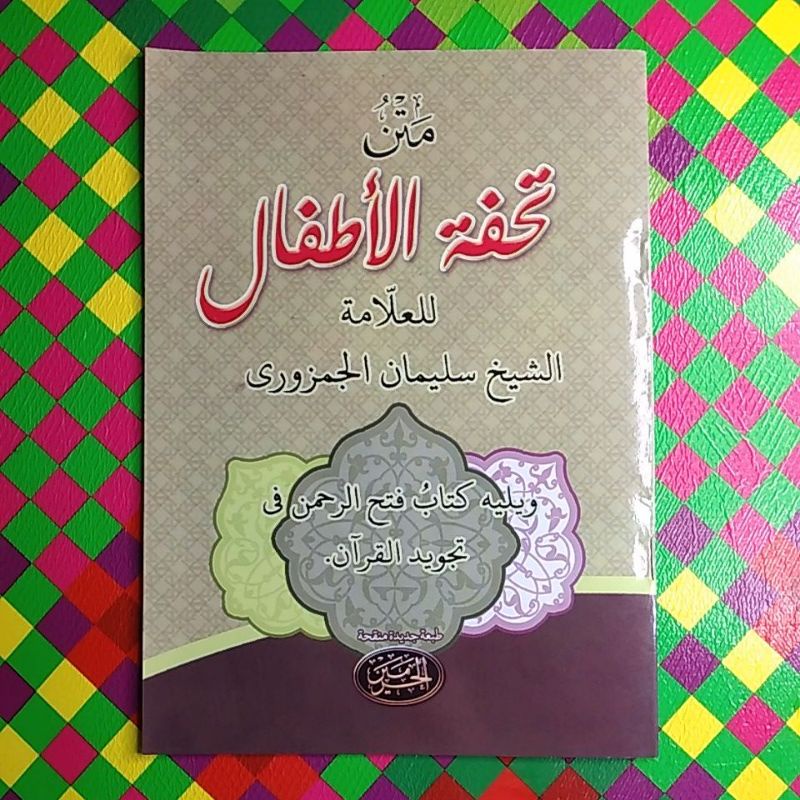 Matan Tuhfatul Athfal Tuhfatulathfal Atfal Tuhfatulatfal Book Of Tajwid ...