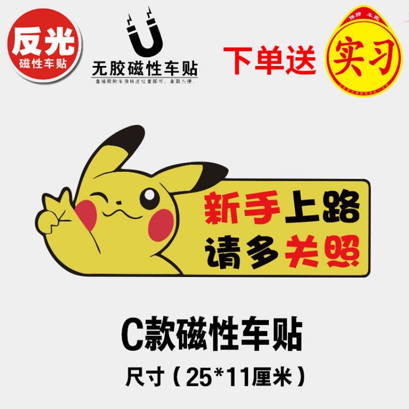 Stickers实习车贴磁性贴 新手上路车贴强磁性实习标志汽车贴纸创意装饰标统一实习牌 | Shopee Malaysia
