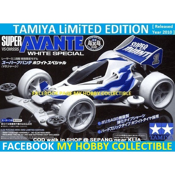 TAMIYA AVANTE WHITE 買わし SPECIAL STELLA