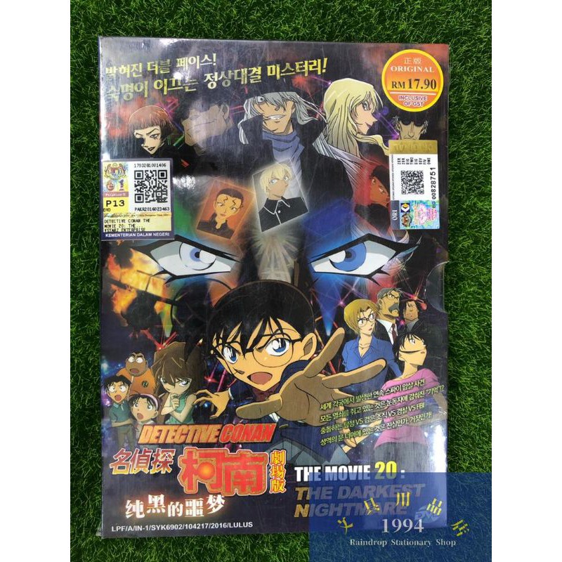 Detective Conan The Movie 20 The Darkest Nightmare DVD