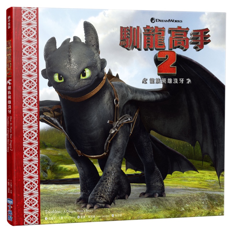 How To Train Your Dragon Story Picture Book 2 Heroes Toothless