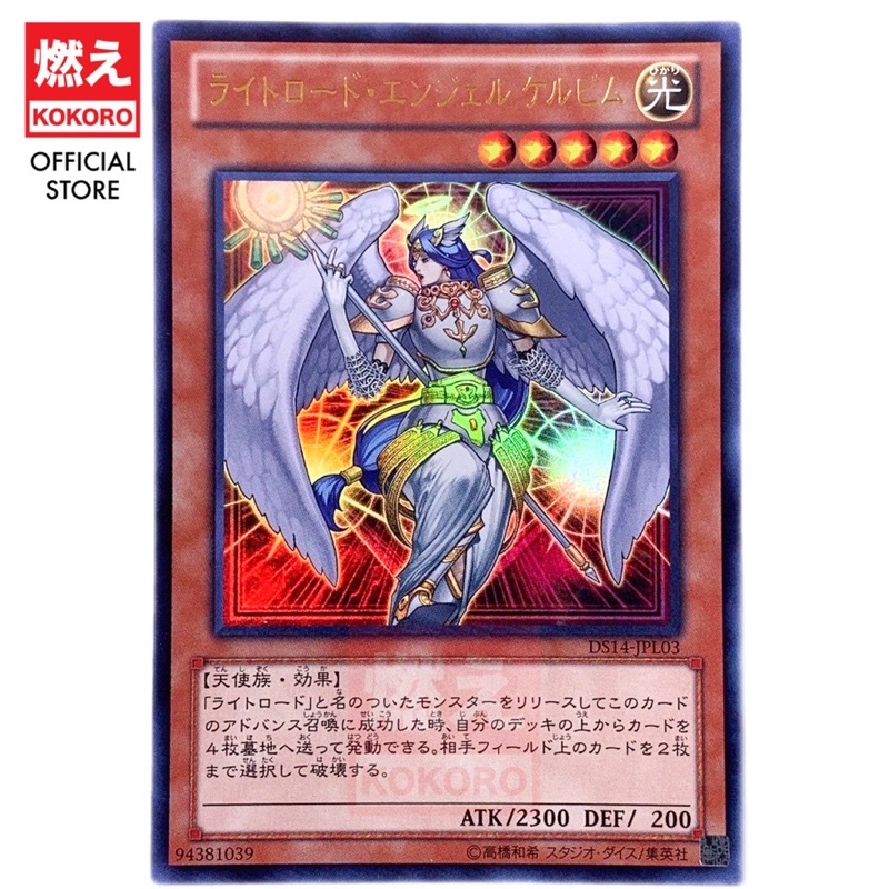 ライトロード・エンジェル ケルビム 英語 レリーフ 遊戯王 英語 ライト