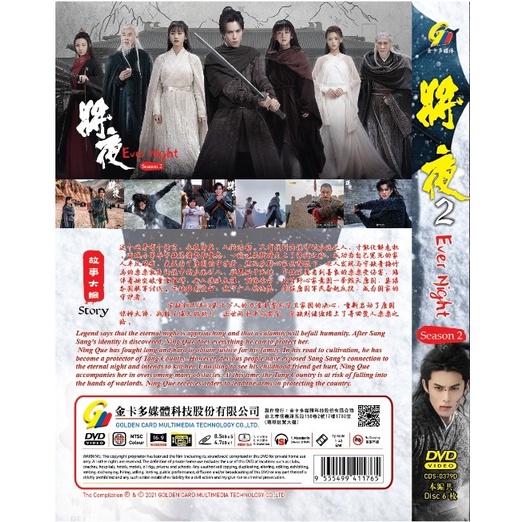 Product image 将夜 2 Ever Night Season 2 DVD [2020] Chinese Drama 1
