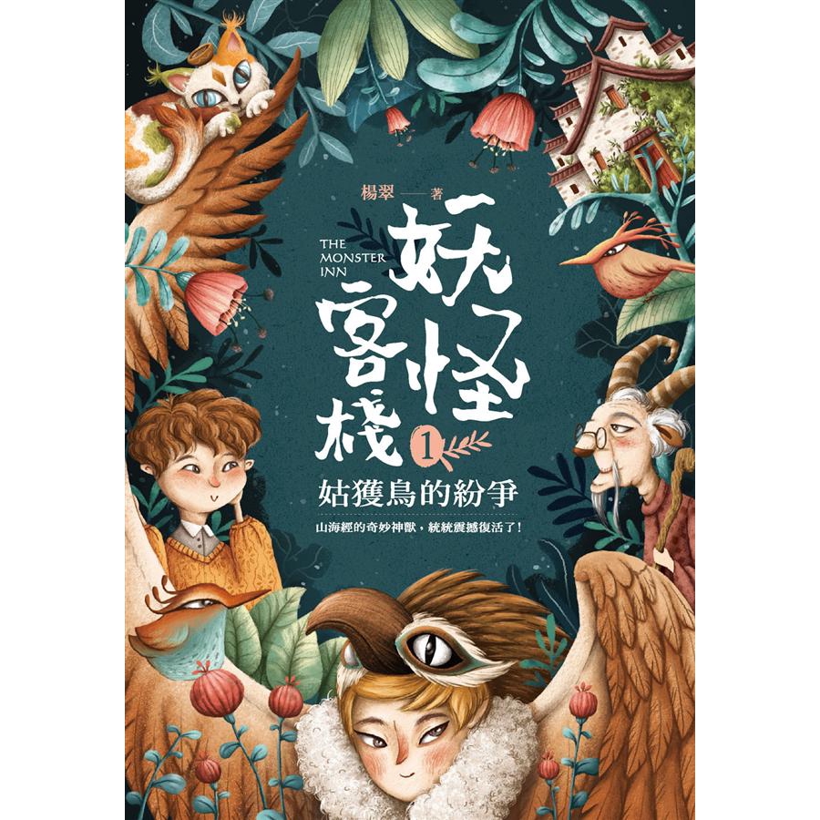 Yokai Inn 1: The Dispute Of Auntie Birds/Yang Cui eslite | Shopee Malaysia