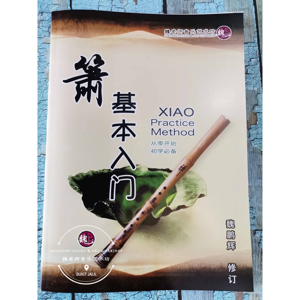 Xiao Vertical Flute Practice Method Music Book 箫基本入门音乐书 | Shopee Malaysia