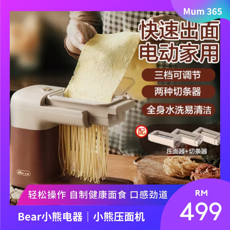 预购 (附送售后食谱库教你怎样用噢) - 小熊面条机 Little Bear Vertical Noodle Machine Mee ...