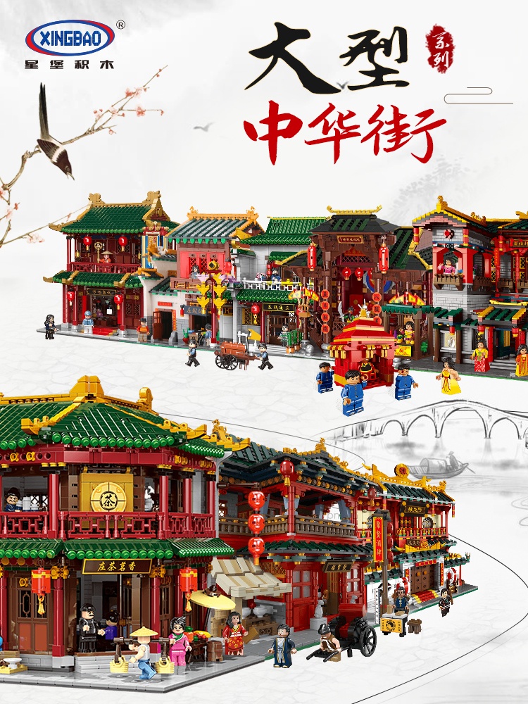 XINGBAO Zhong Hua Street Building Blocks XB0100101023 Chinatown