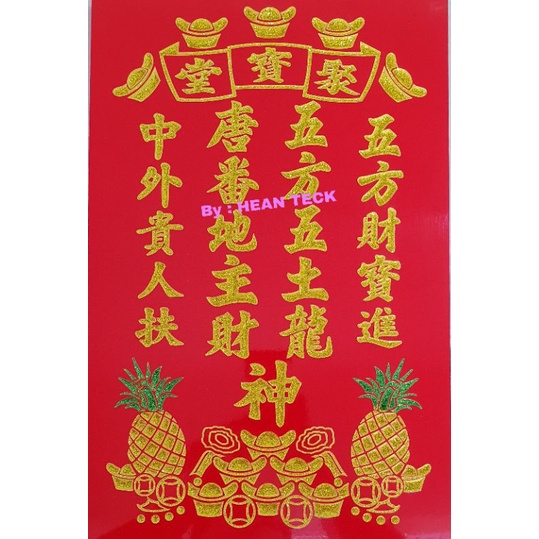 唐番地主财神，五方五土龙神 几种款式 （地主牌）🌟🌟🌟🌟🌟 | Shopee Malaysia