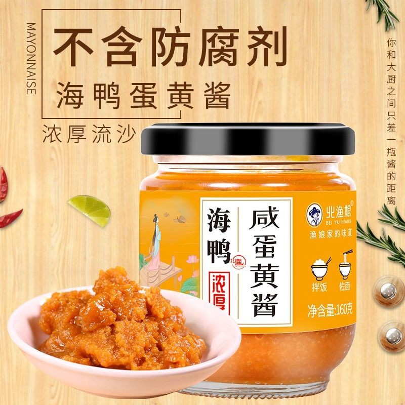 Bei Yu Niang Thick Salted Egg Yolk Sauce Sea Duck Salad Dressing Salted