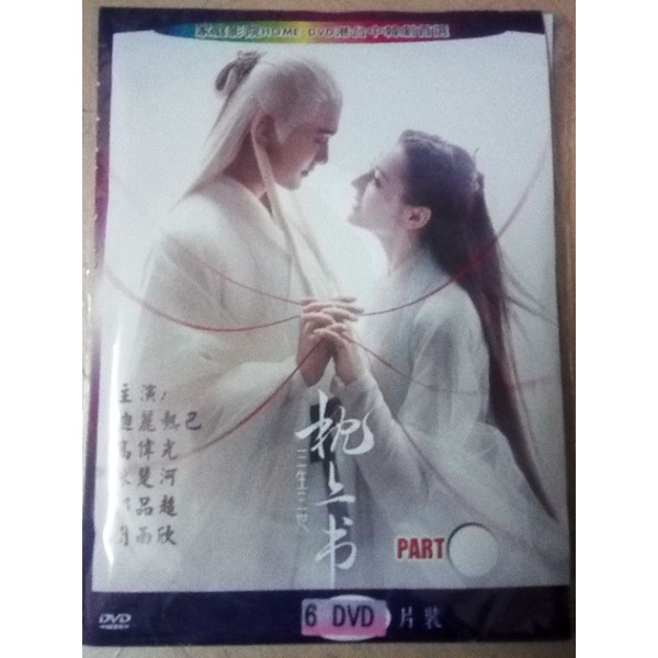 三生三世枕上书CD all dvd player can use | Shopee Malaysia