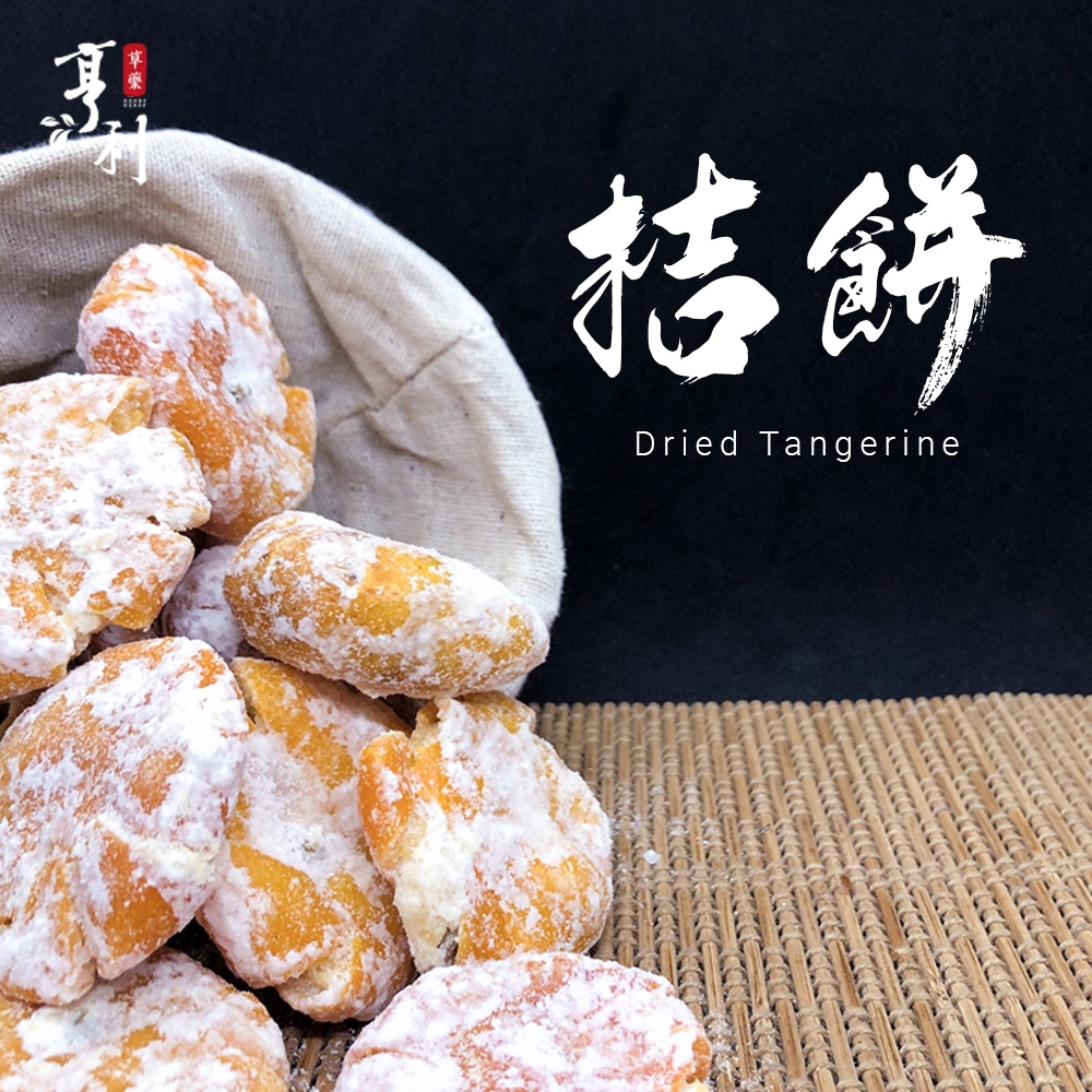 Dried Tangerine | 桔饼 / 吉饼 (300g) | Shopee Malaysia