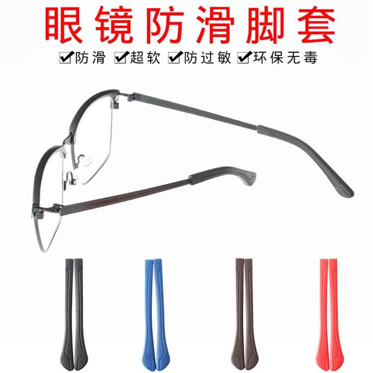 Glasses Leg Cover Flat Hole Metal Temple Accessories Rubber Leg Cover ...