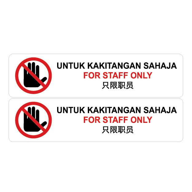 KSB238 FOR STAFF ONLY SIGN STICKER 2'S 50X200MM (WE ACCEPT CUSTOM MAKE ...