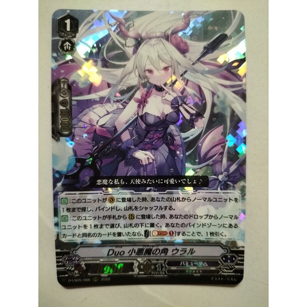 Cardfight vanguard 卡片先导者 d-vs05/066 Duo Pretty Horn, Ural 二重 小恶魔之角 乌拉尔 ...